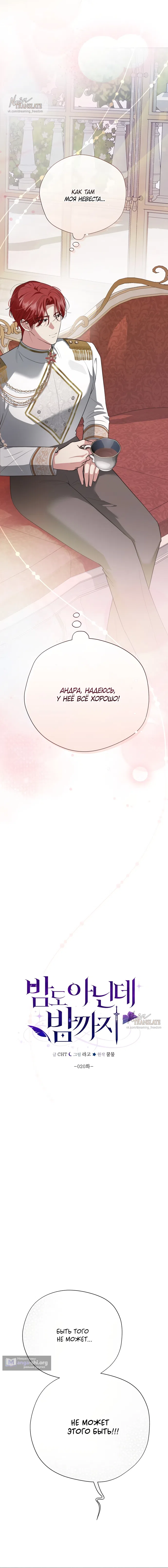 Страница 9 главы 20 манги Ещё не ночь / From Day Until Night