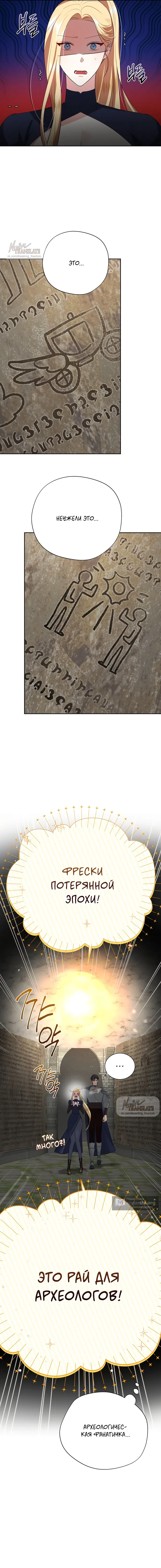 Страница 10 главы 20 манги Ещё не ночь / From Day Until Night