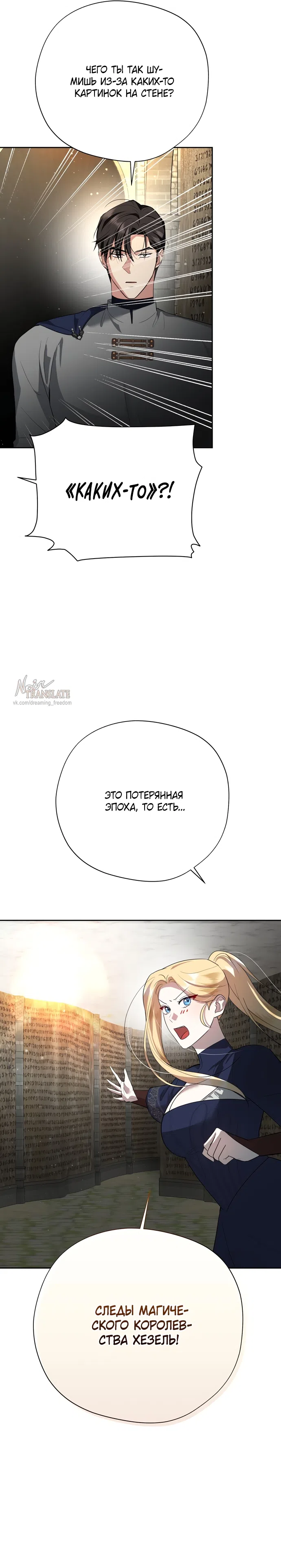 Страница 11 главы 20 манги Ещё не ночь / From Day Until Night