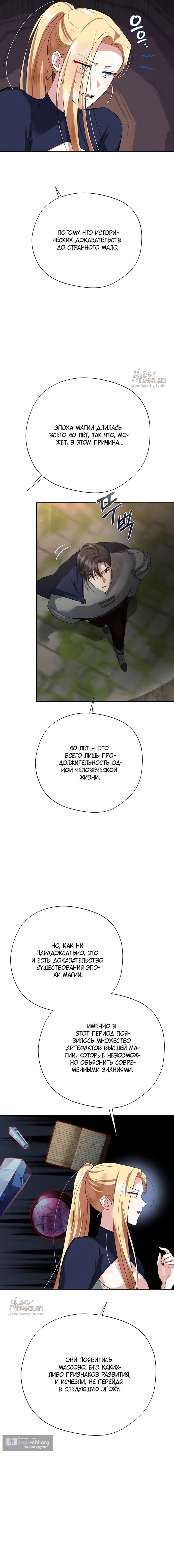 Страница 13 главы 20 манги Ещё не ночь / From Day Until Night