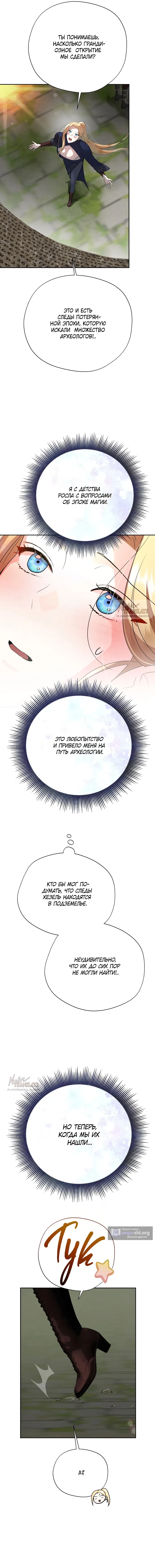 Страница 14 главы 20 манги Ещё не ночь / From Day Until Night