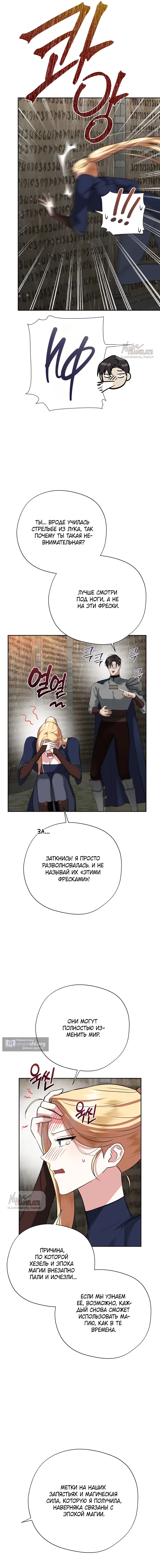 Страница 15 главы 20 манги Ещё не ночь / From Day Until Night