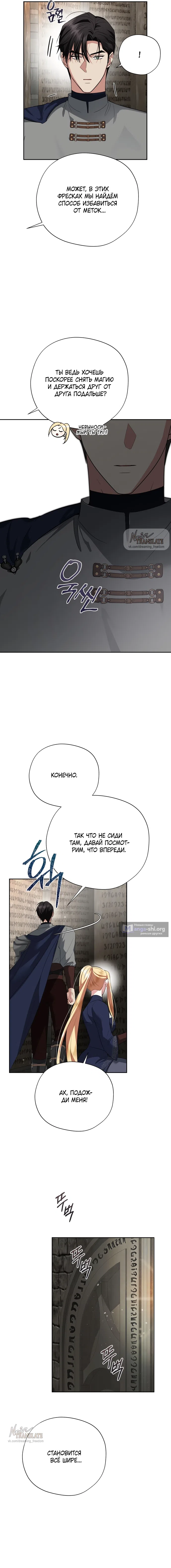 Страница 16 главы 20 манги Ещё не ночь / From Day Until Night