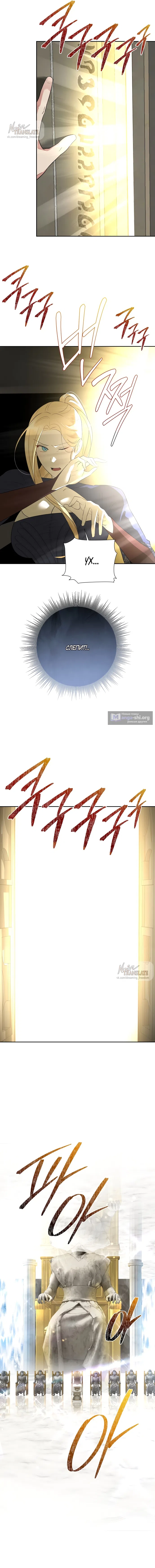 Страница 18 главы 20 манги Ещё не ночь / From Day Until Night