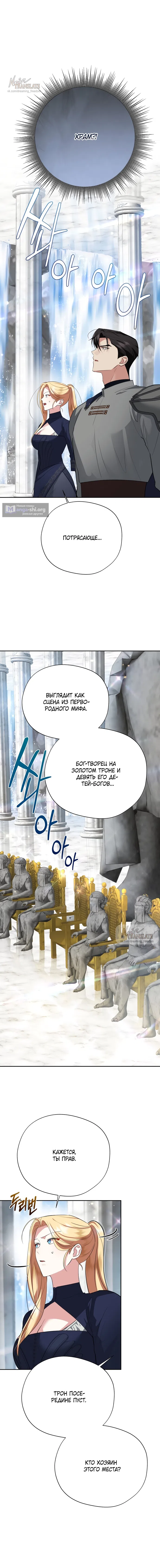 Страница 19 главы 20 манги Ещё не ночь / From Day Until Night