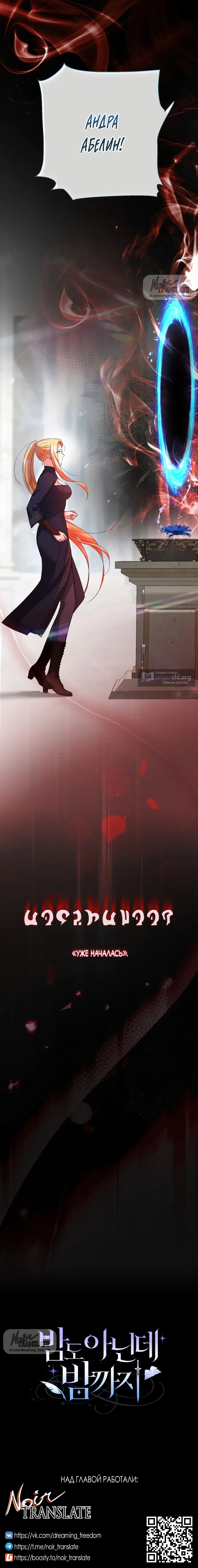 Страница 22 главы 20 манги Ещё не ночь / From Day Until Night