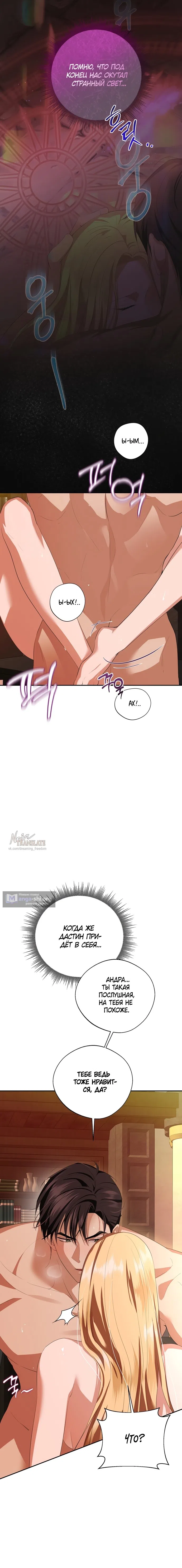 Страница 5 главы 5 манги Ещё не ночь / From Day Until Night