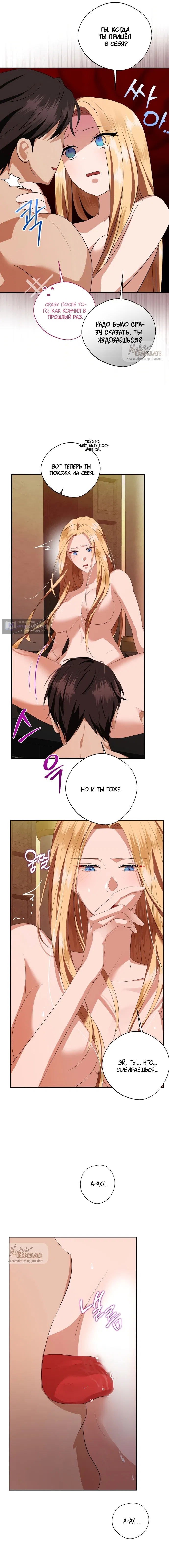 Страница 7 главы 5 манги Ещё не ночь / From Day Until Night