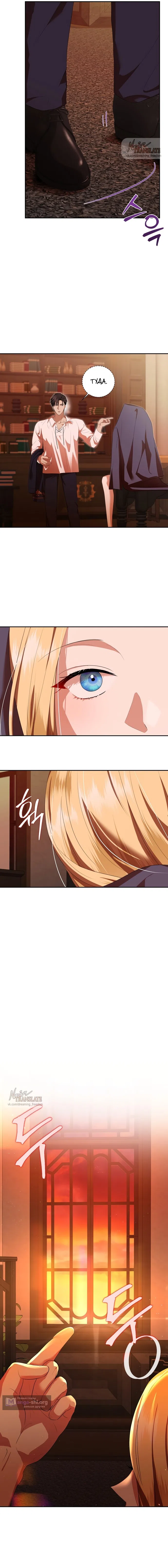 Страница 14 главы 5 манги Ещё не ночь / From Day Until Night