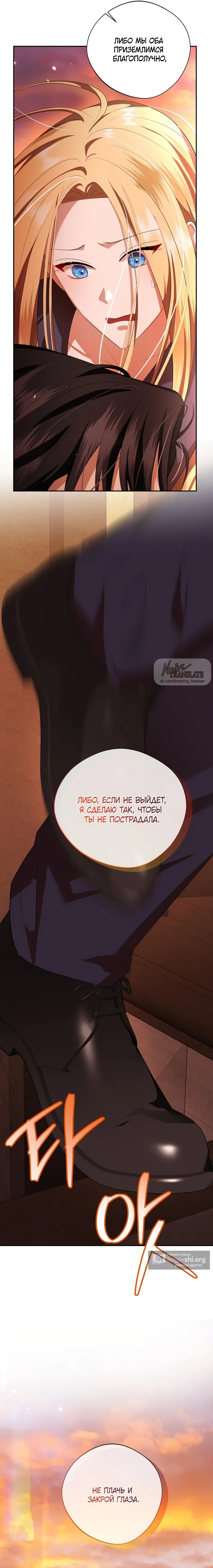 Страница 17 главы 5 манги Ещё не ночь / From Day Until Night