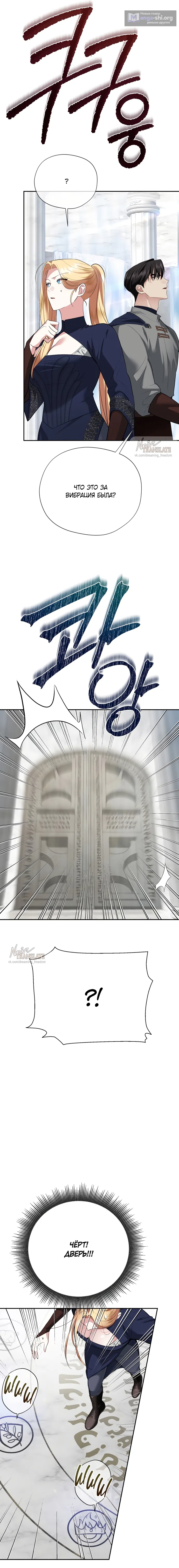 Страница 5 главы 26 манги Ещё не ночь / From Day Until Night