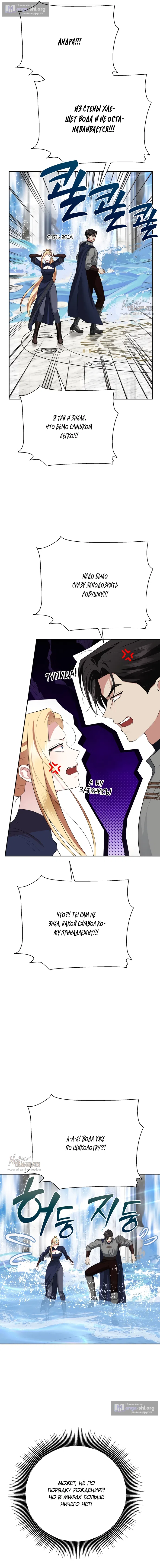 Страница 6 главы 26 манги Ещё не ночь / From Day Until Night