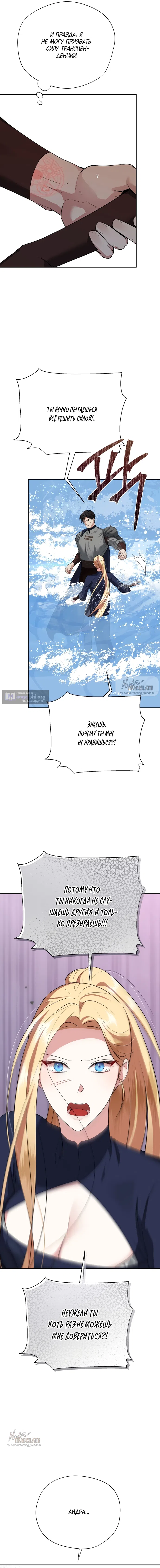 Страница 11 главы 26 манги Ещё не ночь / From Day Until Night