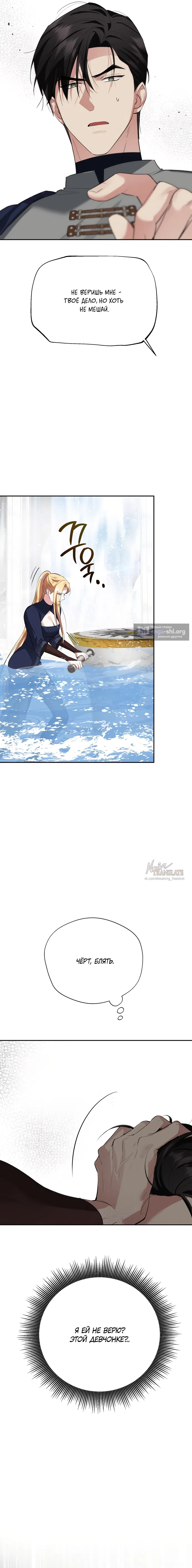 Страница 12 главы 26 манги Ещё не ночь / From Day Until Night