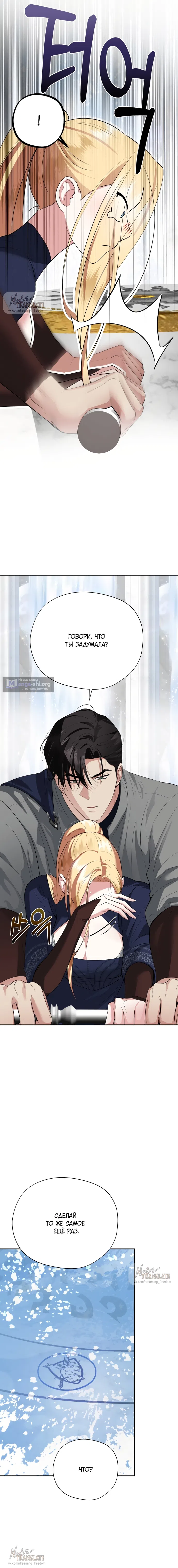 Страница 13 главы 26 манги Ещё не ночь / From Day Until Night