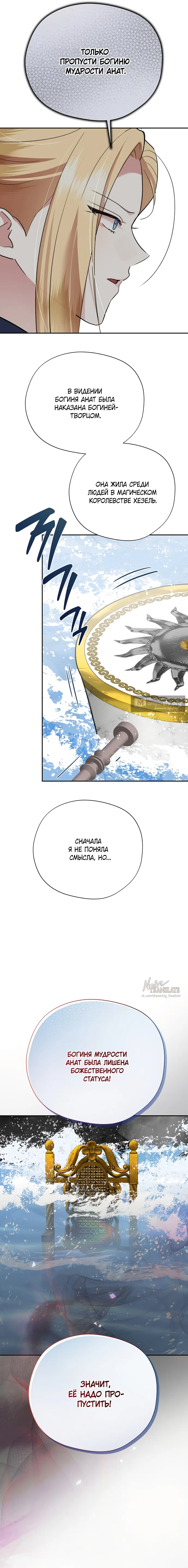 Страница 14 главы 26 манги Ещё не ночь / From Day Until Night