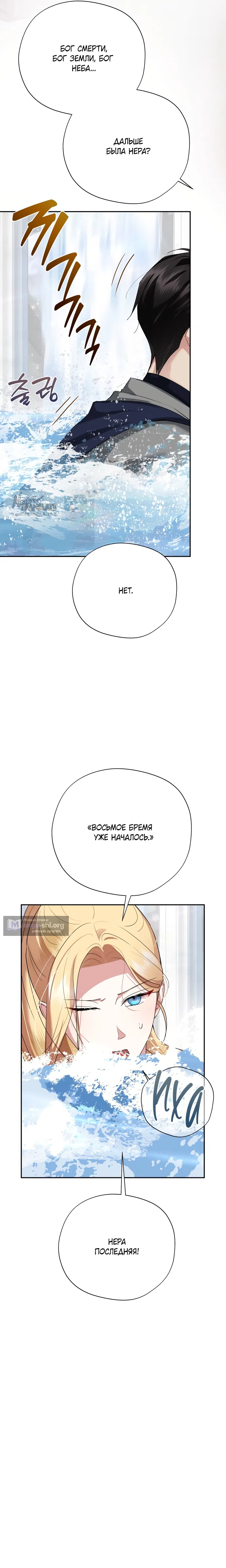 Страница 15 главы 26 манги Ещё не ночь / From Day Until Night