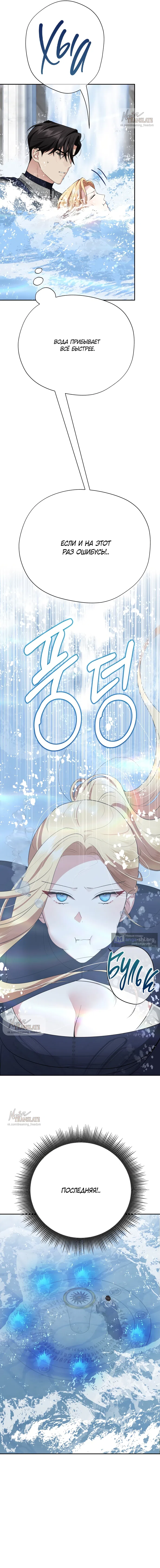 Страница 16 главы 26 манги Ещё не ночь / From Day Until Night