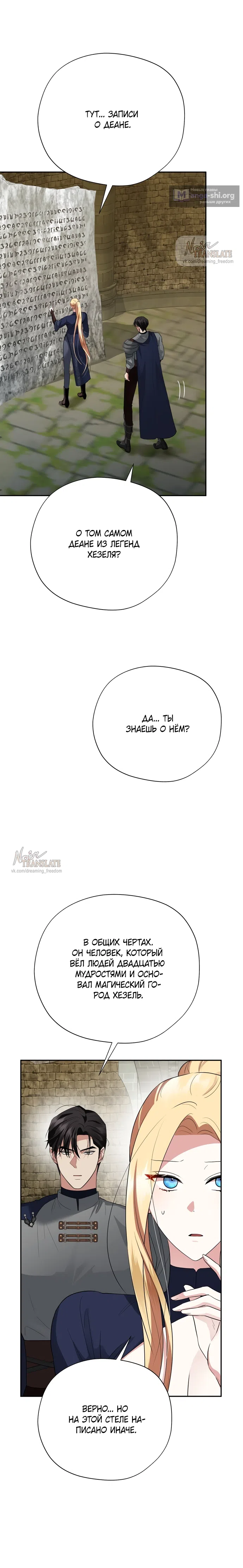 Страница 20 главы 26 манги Ещё не ночь / From Day Until Night