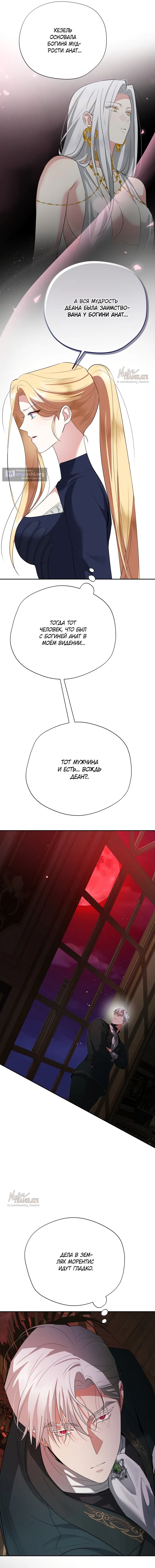 Страница 21 главы 26 манги Ещё не ночь / From Day Until Night