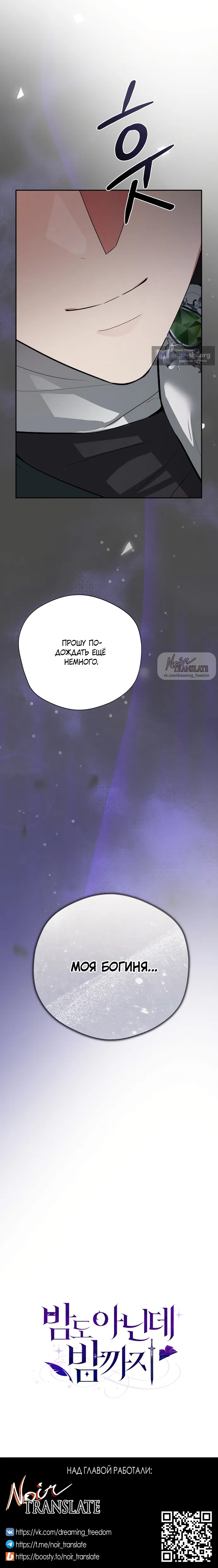 Страница 22 главы 26 манги Ещё не ночь / From Day Until Night