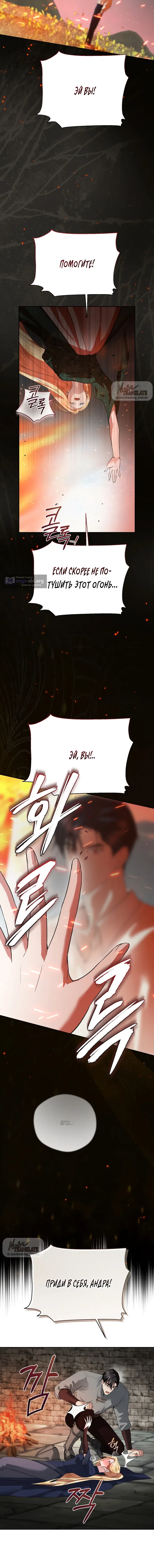 Страница 7 главы 19 манги Ещё не ночь / From Day Until Night