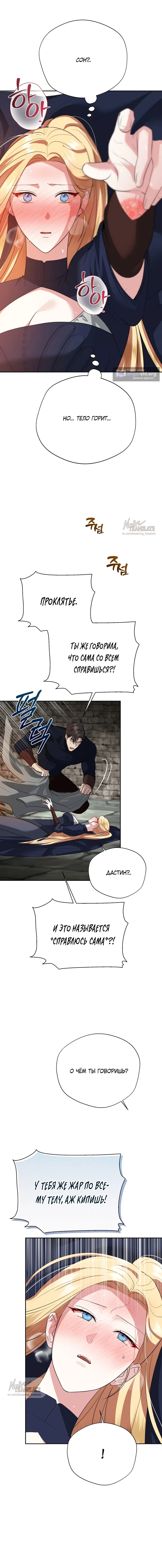 Страница 8 главы 19 манги Ещё не ночь / From Day Until Night