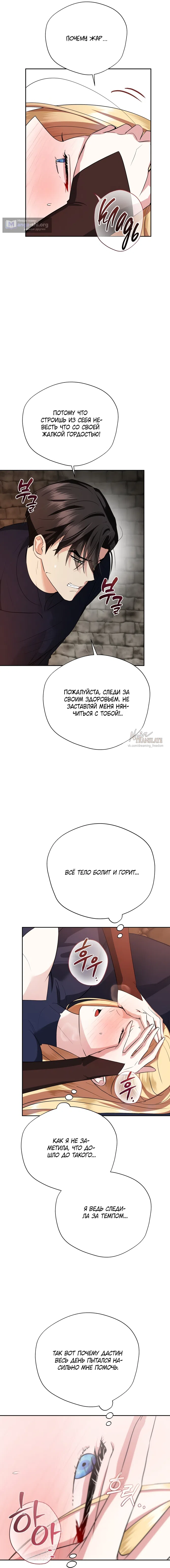 Страница 9 главы 19 манги Ещё не ночь / From Day Until Night
