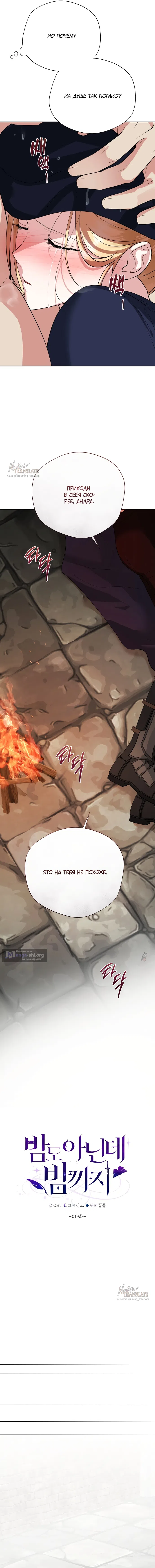 Страница 14 главы 19 манги Ещё не ночь / From Day Until Night