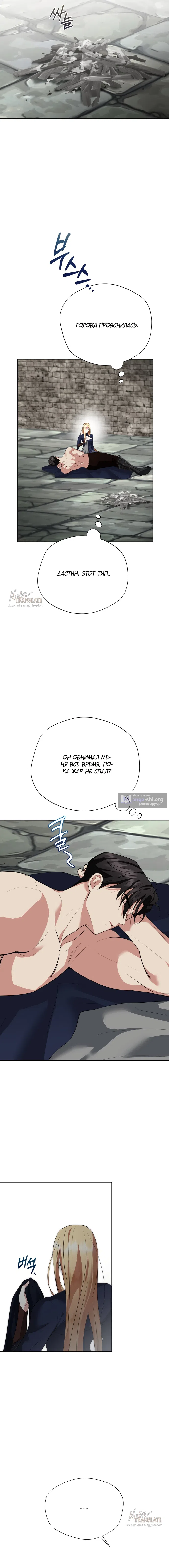 Страница 15 главы 19 манги Ещё не ночь / From Day Until Night