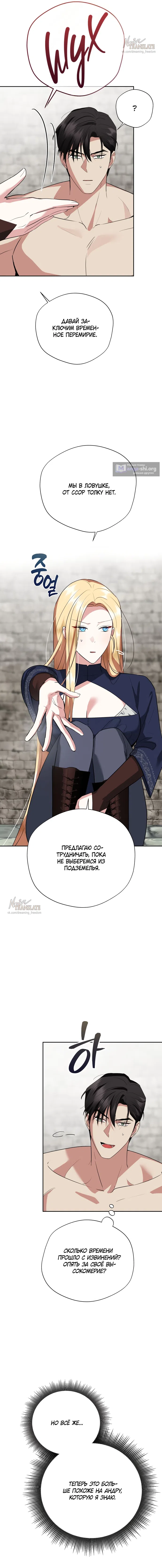 Страница 17 главы 19 манги Ещё не ночь / From Day Until Night