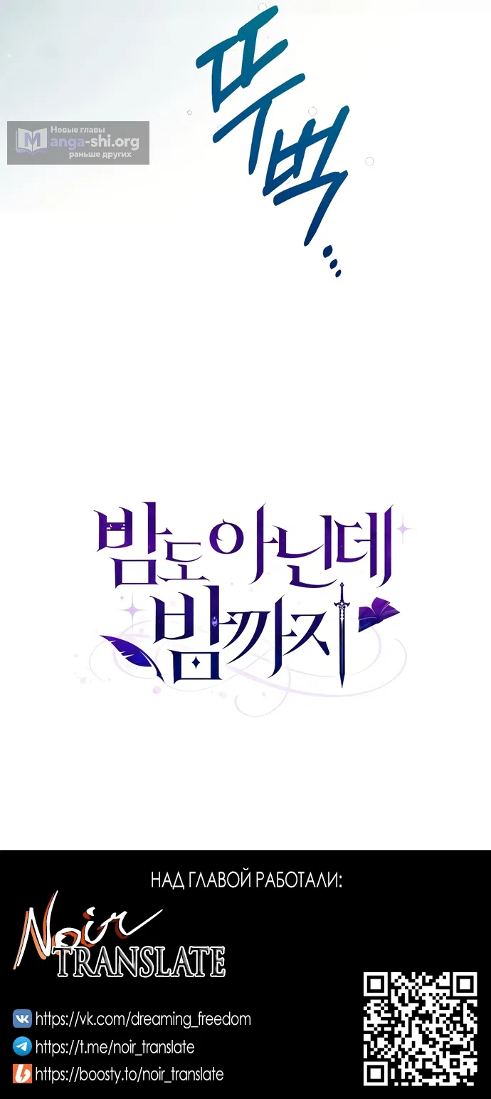 Страница 20 главы 19 манги Ещё не ночь / From Day Until Night