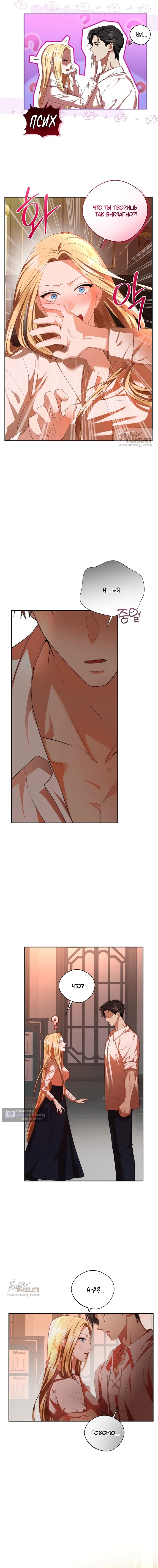 Страница 7 главы 4 манги Ещё не ночь / From Day Until Night