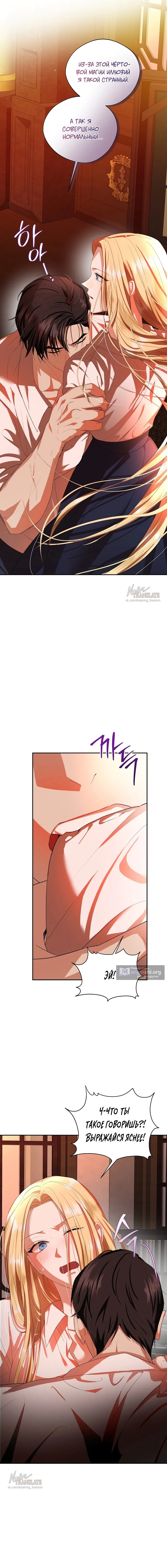 Страница 8 главы 4 манги Ещё не ночь / From Day Until Night