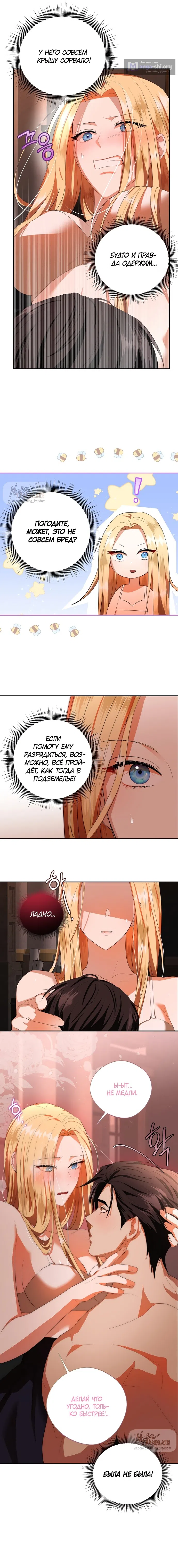 Страница 14 главы 4 манги Ещё не ночь / From Day Until Night