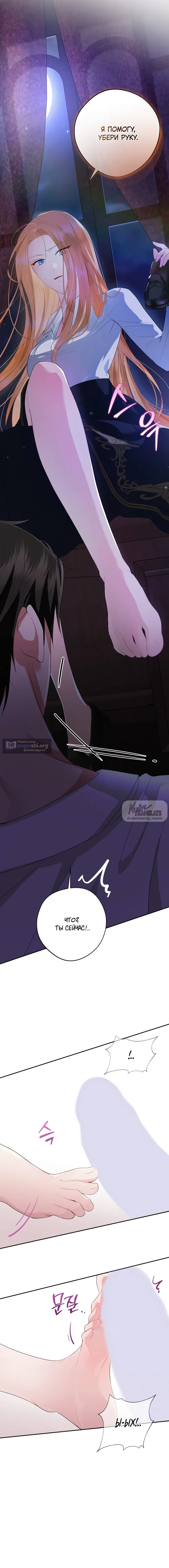 Страница 5 главы 8 манги Ещё не ночь / From Day Until Night