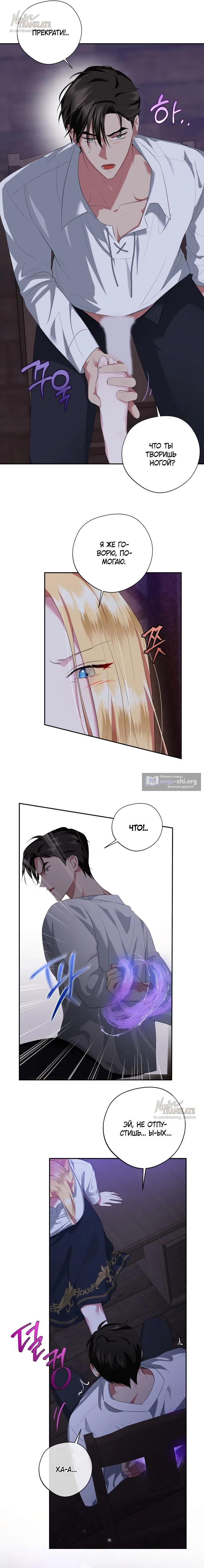 Страница 6 главы 8 манги Ещё не ночь / From Day Until Night