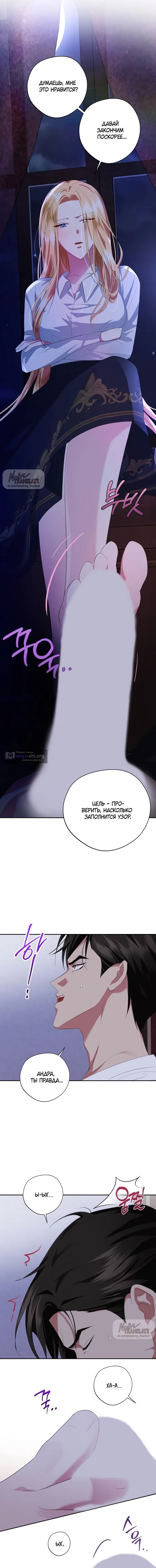 Страница 7 главы 8 манги Ещё не ночь / From Day Until Night