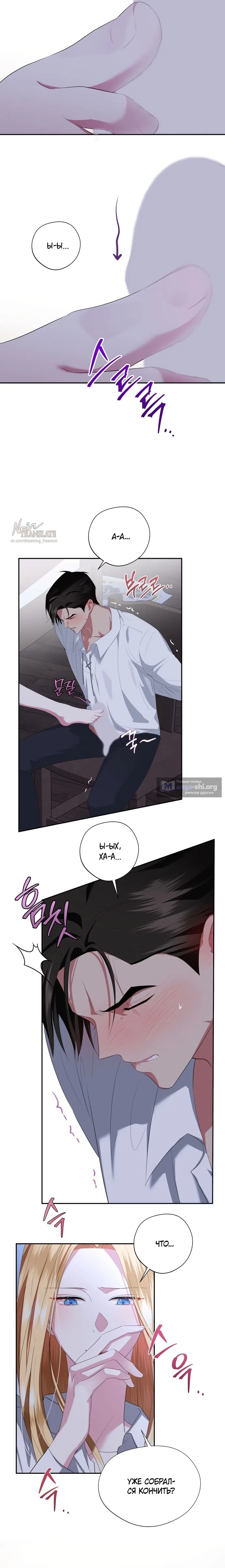 Страница 8 главы 8 манги Ещё не ночь / From Day Until Night