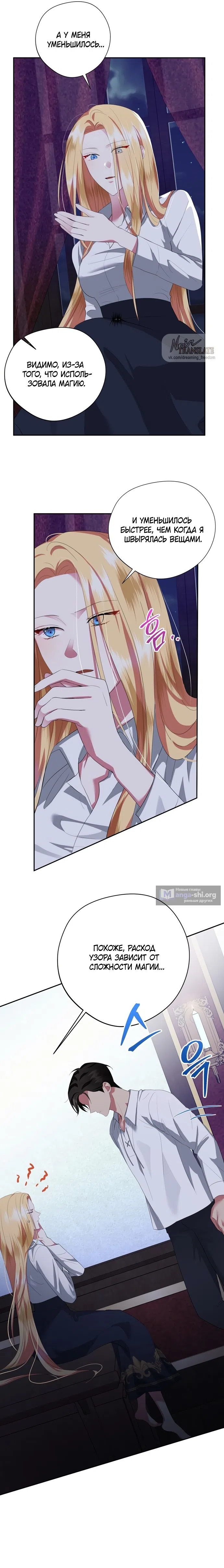 Страница 10 главы 8 манги Ещё не ночь / From Day Until Night