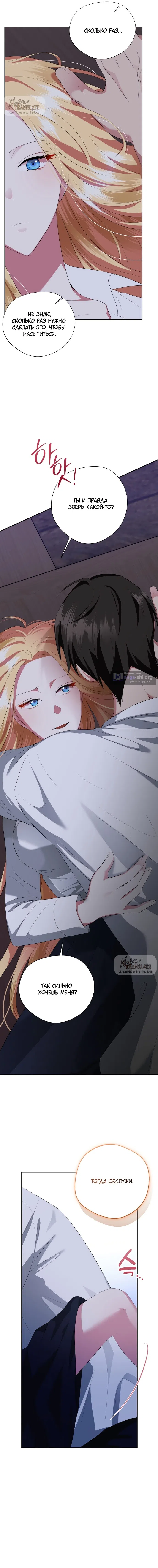 Страница 12 главы 8 манги Ещё не ночь / From Day Until Night