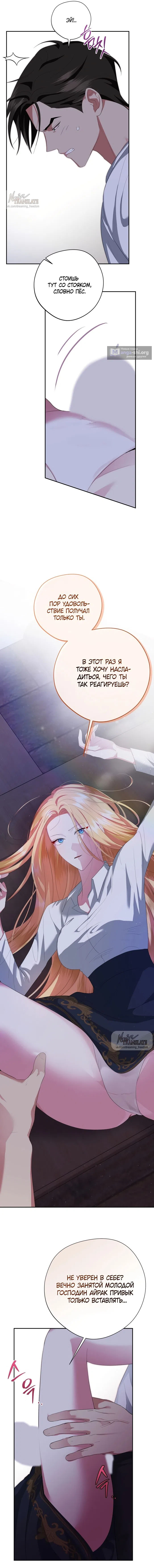 Страница 14 главы 8 манги Ещё не ночь / From Day Until Night