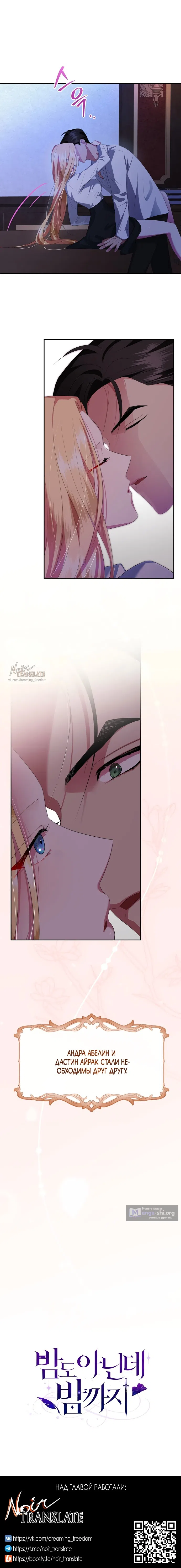 Страница 17 главы 8 манги Ещё не ночь / From Day Until Night