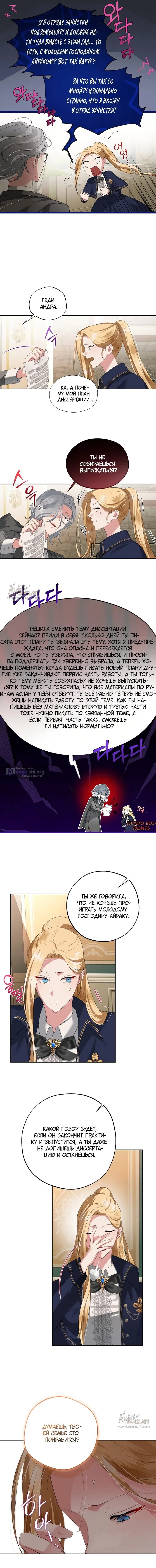 Страница 5 главы 11 манги Ещё не ночь / From Day Until Night