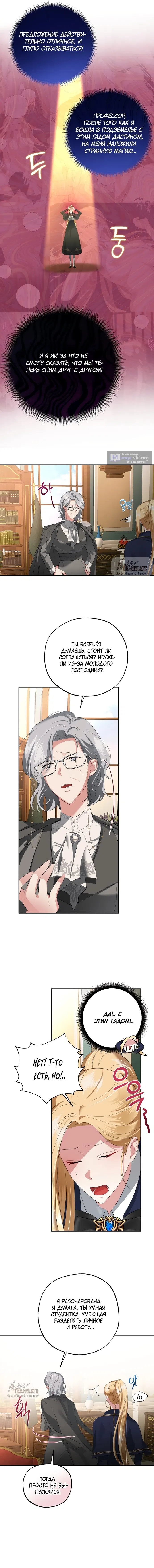 Страница 8 главы 11 манги Ещё не ночь / From Day Until Night