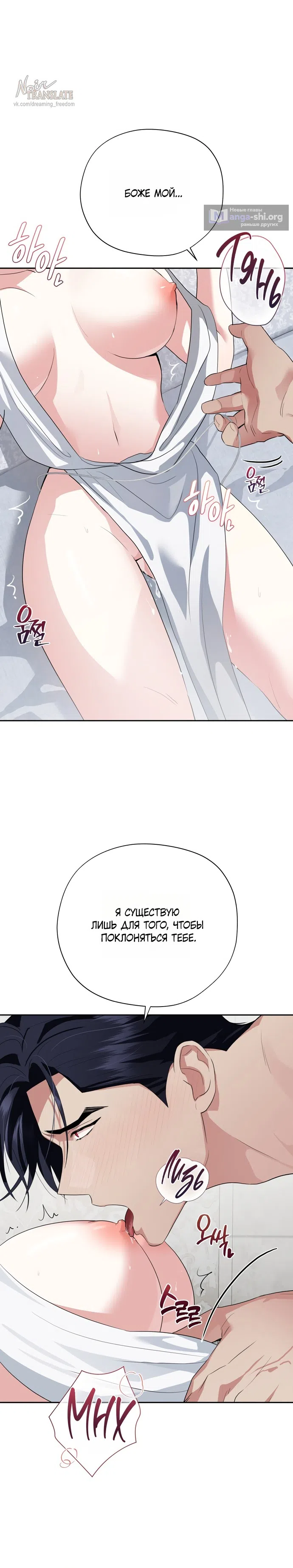 Страница 4 главы 22 манги Ещё не ночь / From Day Until Night