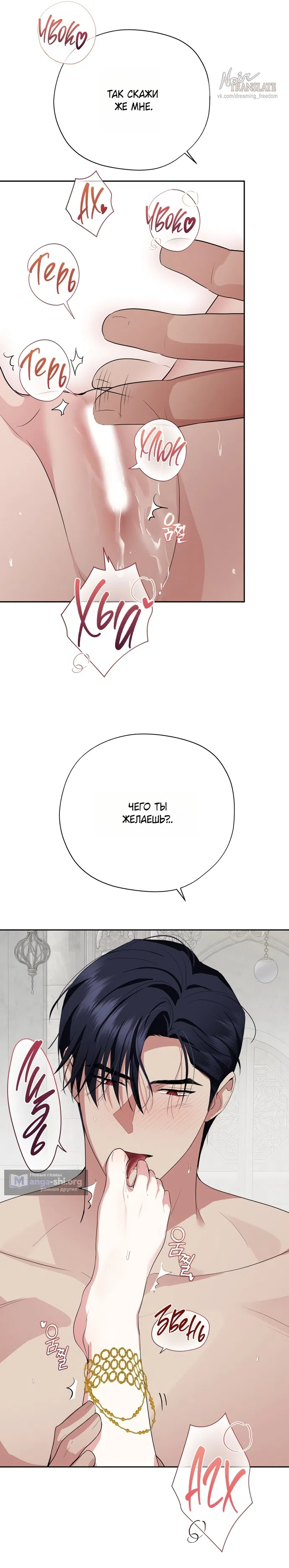 Страница 5 главы 22 манги Ещё не ночь / From Day Until Night