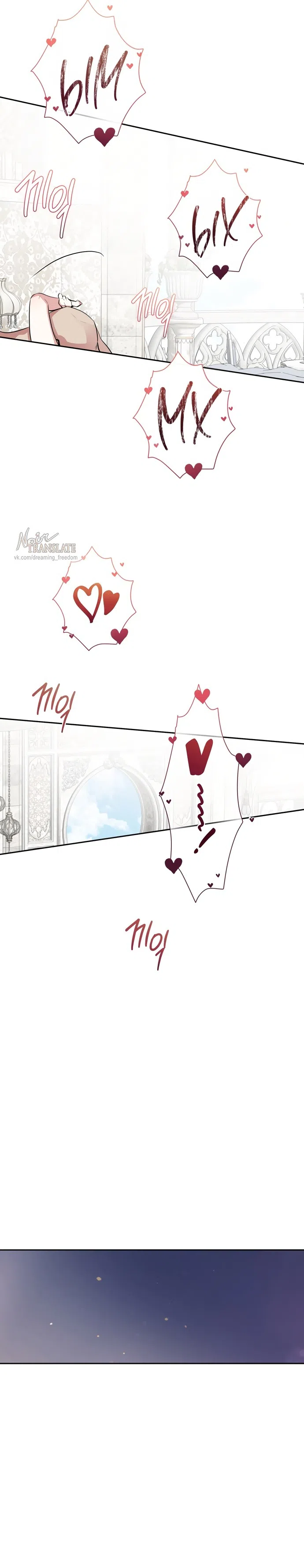 Страница 8 главы 22 манги Ещё не ночь / From Day Until Night