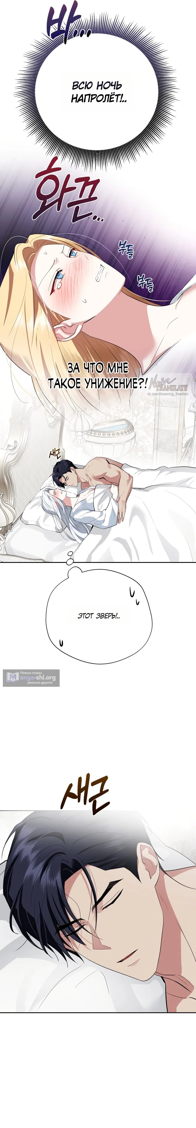 Страница 9 главы 22 манги Ещё не ночь / From Day Until Night