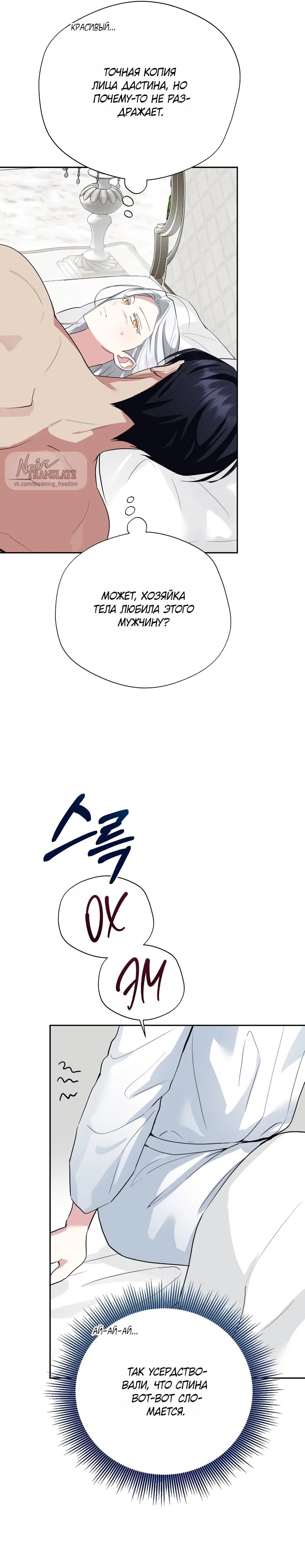 Страница 10 главы 22 манги Ещё не ночь / From Day Until Night